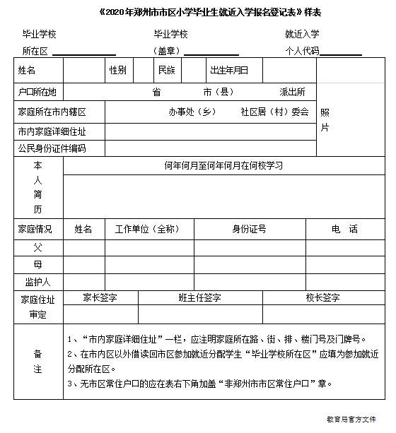 公办初中何时报名,如何报名,报名流程详解!