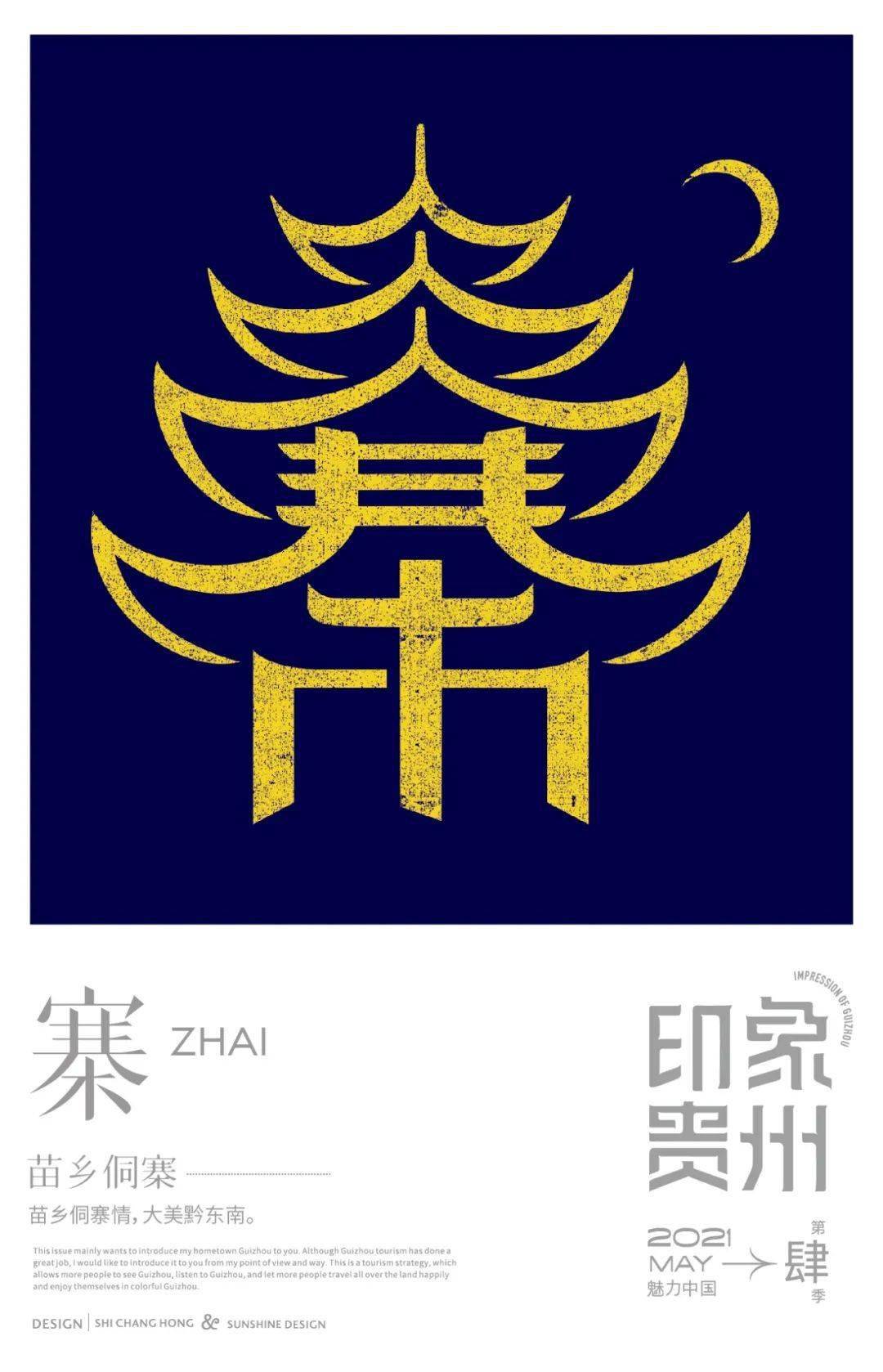 曾火遍全中国的设计师石昌鸿又出新字体了