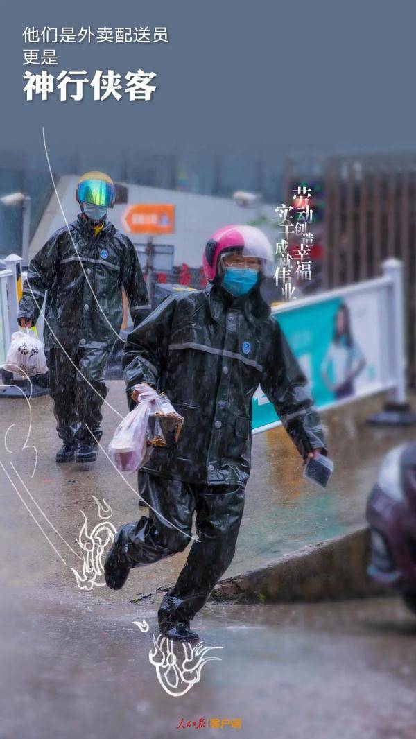 人民日报|致敬！他们是劳动者，更是…