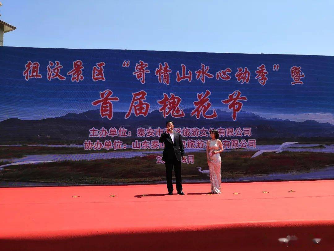 徂汶景区"寄情山水心动季"暨首届槐花节开幕_活动