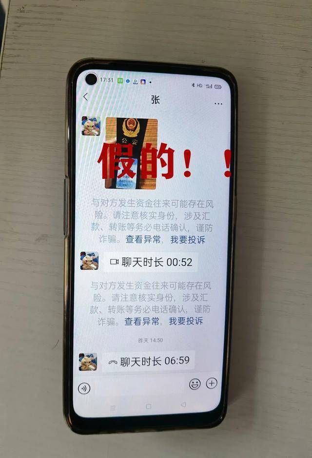 警惕这些手机来电马鞍刘女士差点就汇款了