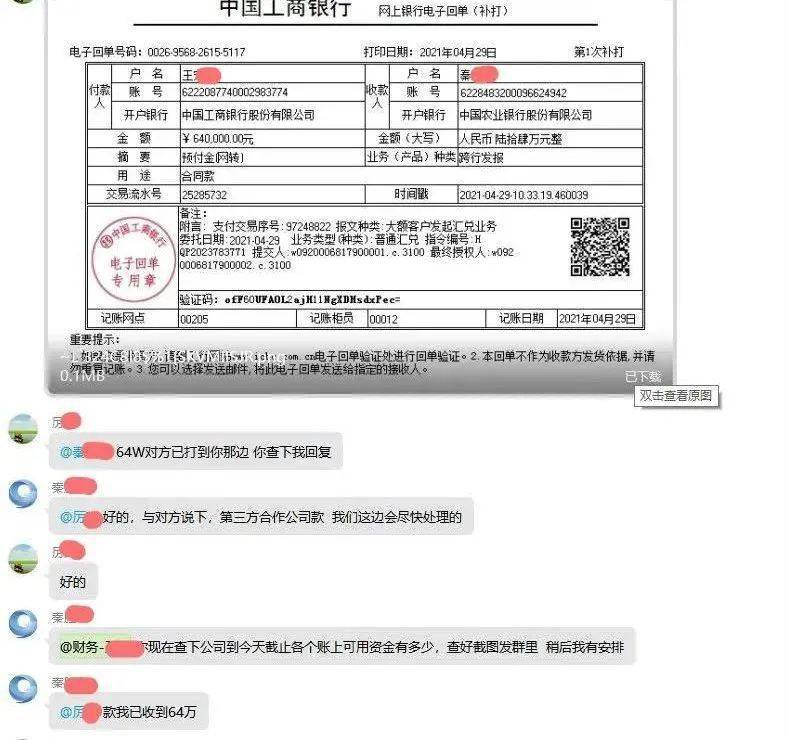 好險!義烏某公司財務,差點被詐騙62萬…_轉賬