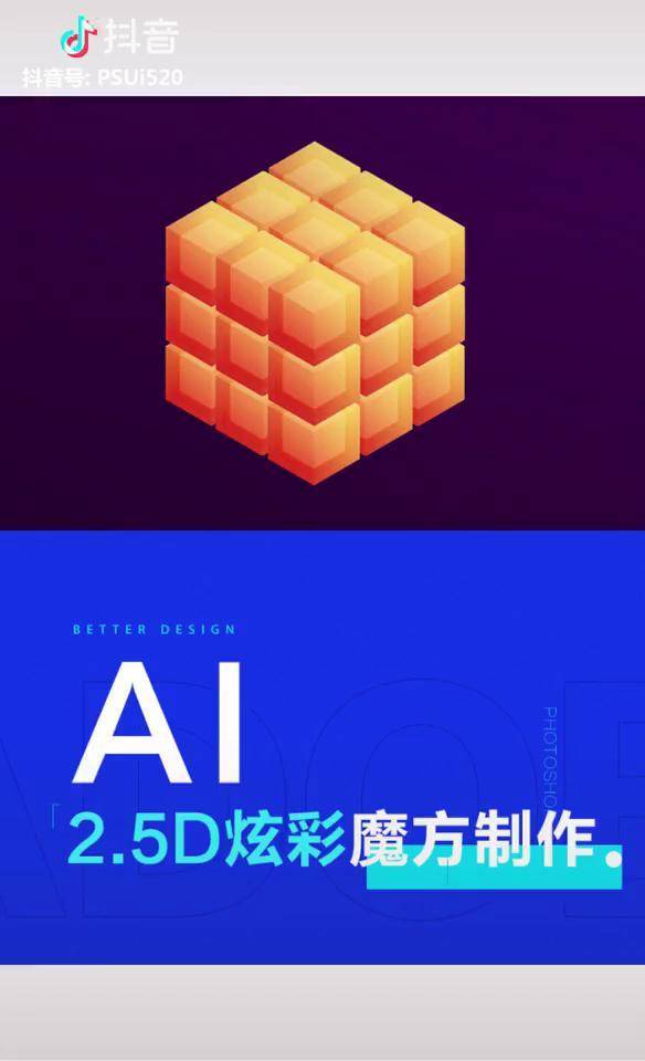 平面变立体就是这么简单设计psai慢速视频及源文件可以评论领取1领取