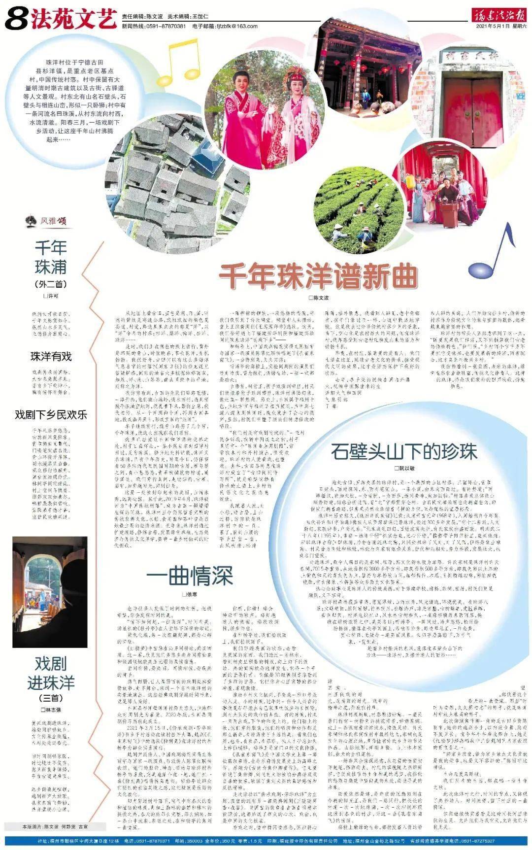 福建法治报专版报道古田这个村……_文艺