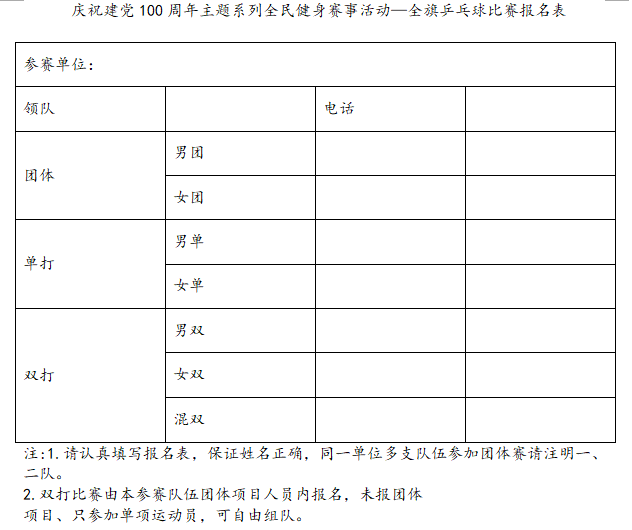 慶祝建黨100週年主題系列全民健身賽事活動全旗乒乓球羽毛球比賽的