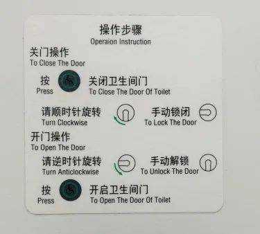 火车上的卫生间到底怎么锁门?_冲水