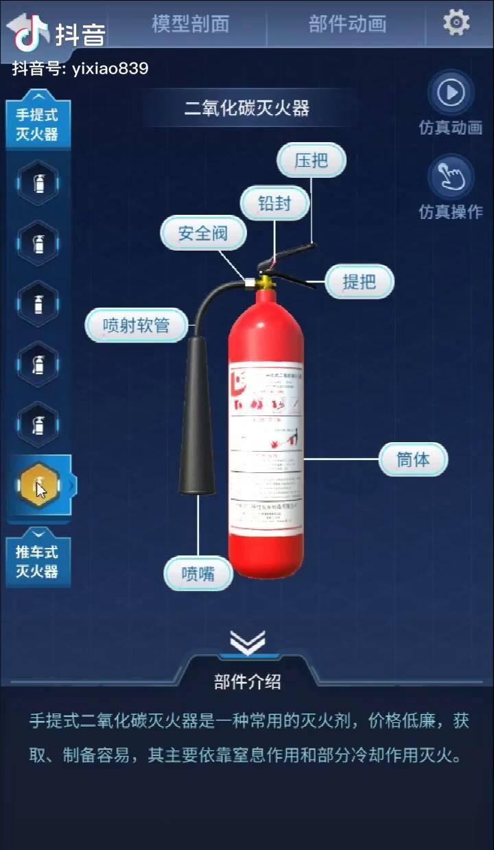 灭火器种类及使用方法