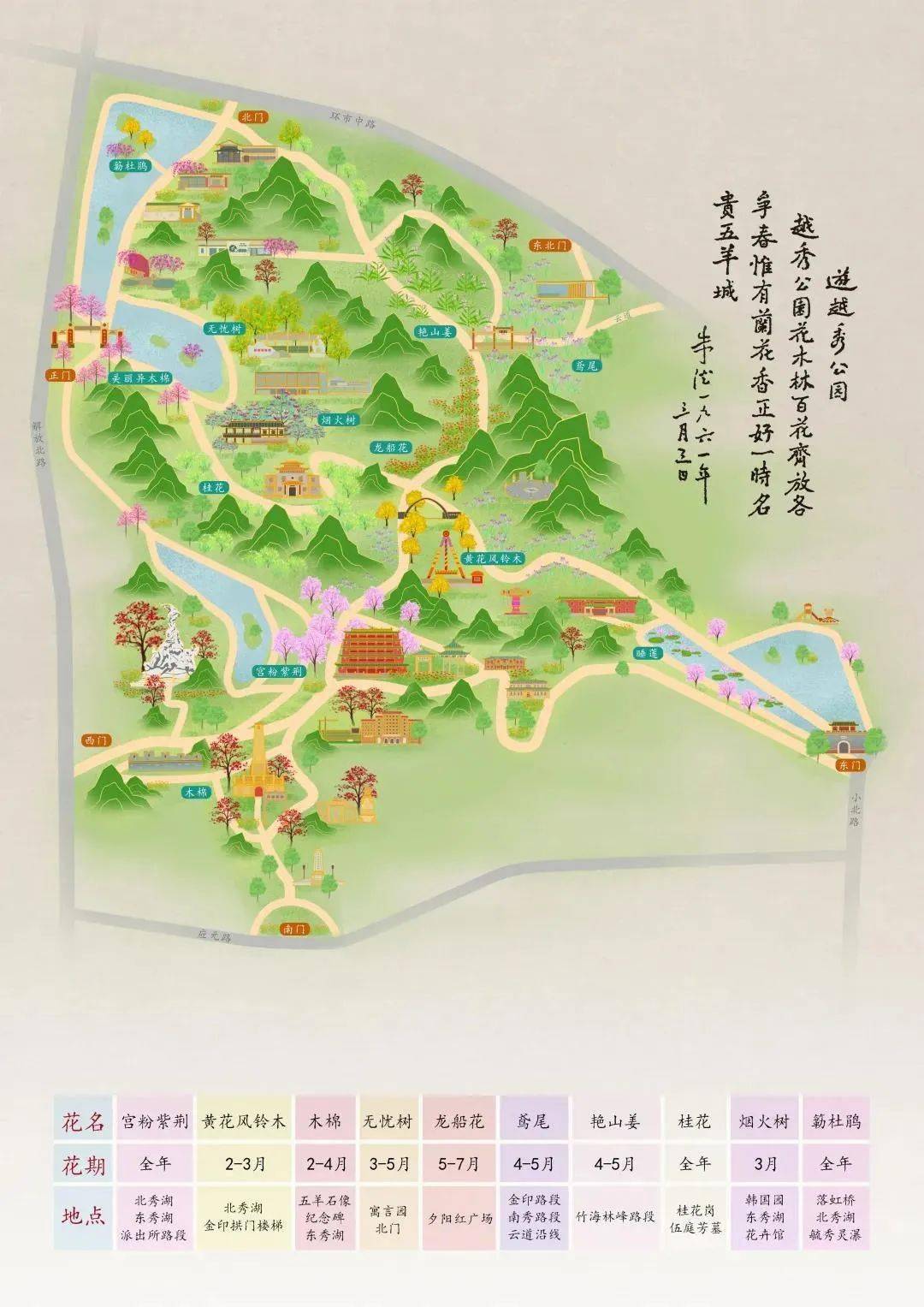 广州越秀公园游览图图片