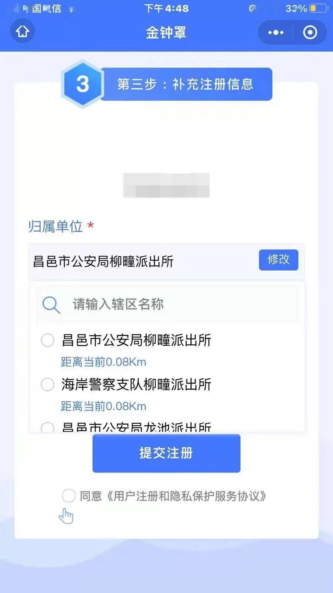 金钟罩上线了赶紧注册给你最安全的防护