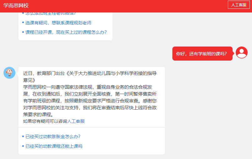 据悉,学而思网校客服4月27日上午接受咨询时称,"在收到通知后,我们