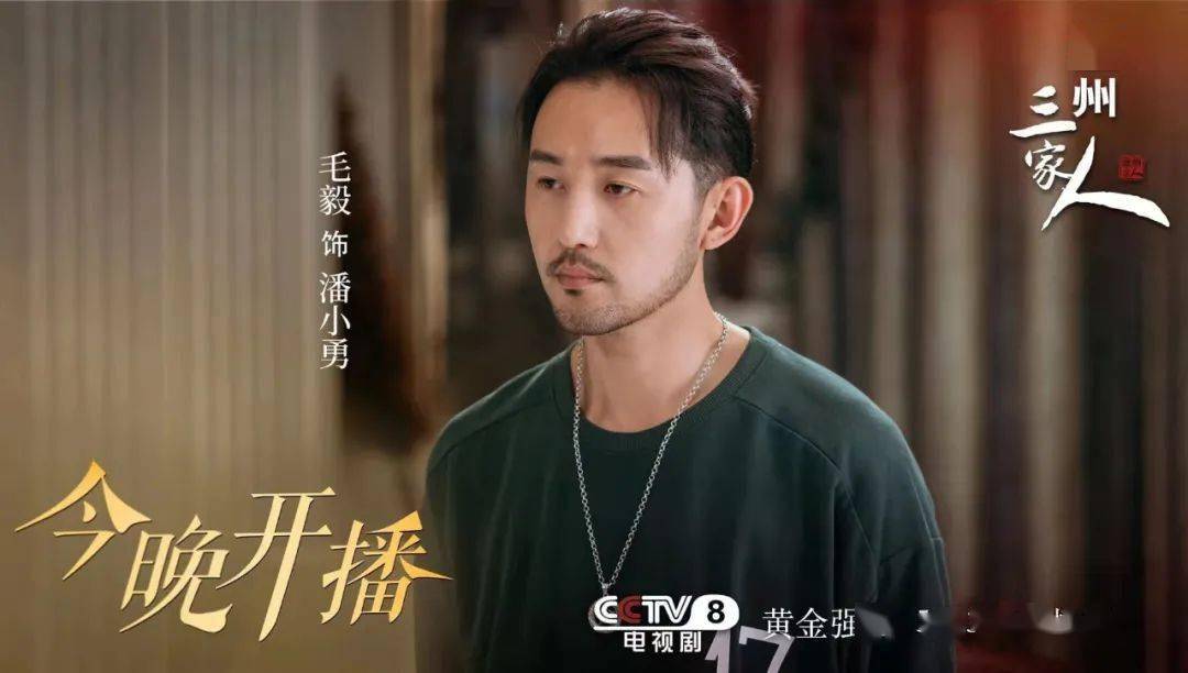 就在今晚!《温州三家人》在cctv8黄金档开播