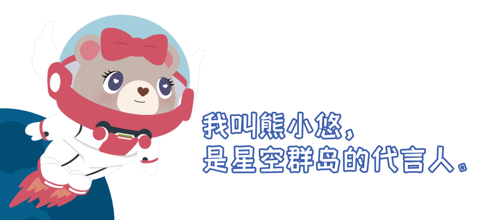 目标是星辰大海星海奇航启航啦