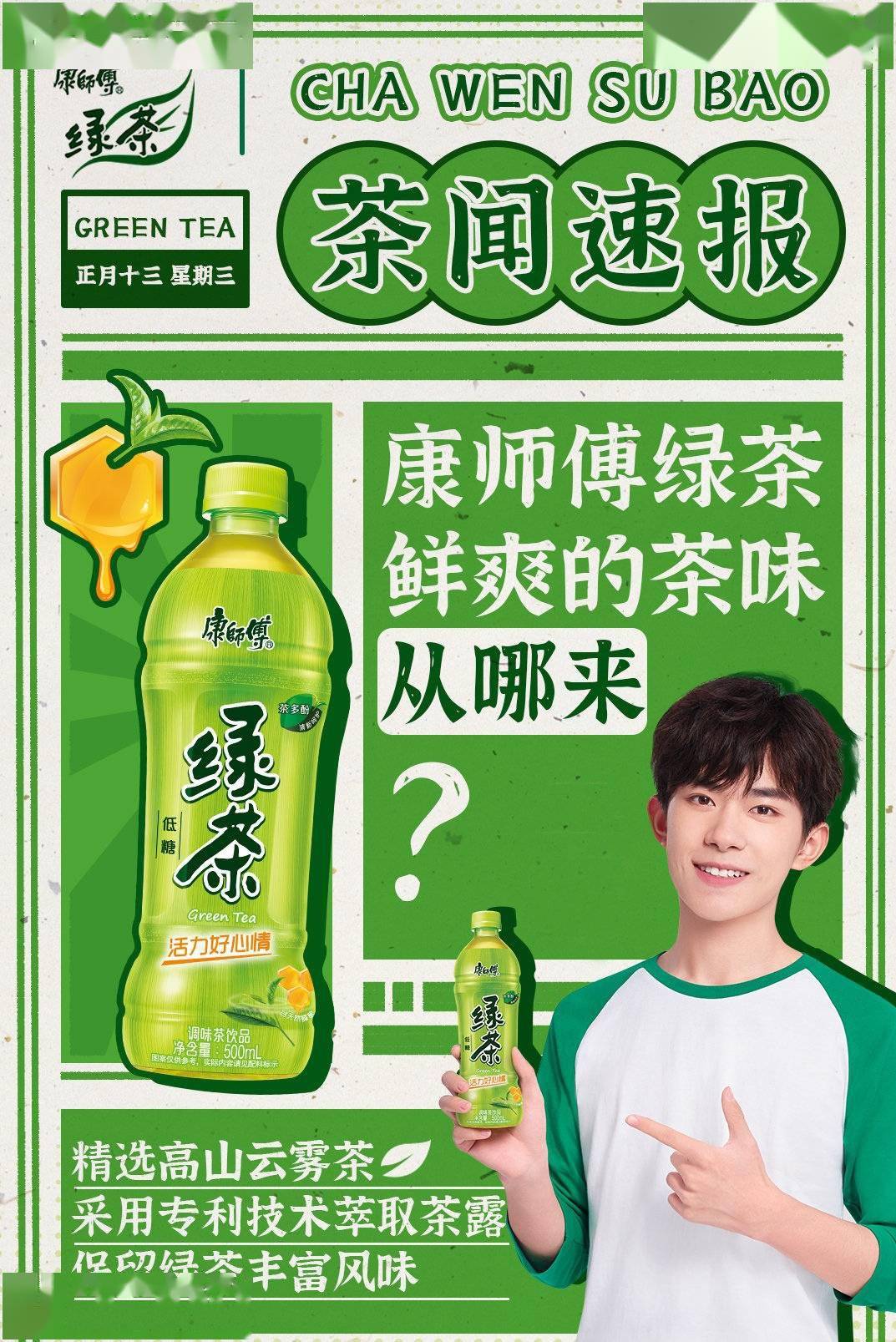 易烊千玺x康师傅绿茶广告片合集这么久了终于有新图用了