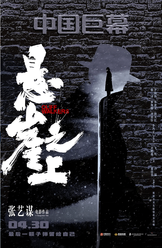 电影推荐悬崖之上 af8653240d7f40c782ef280b66c7d6be.png