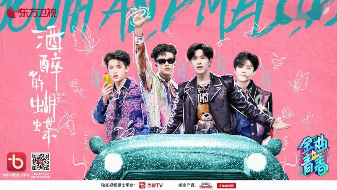 误入创家族团建现场金曲青春艺能专场魔性来袭