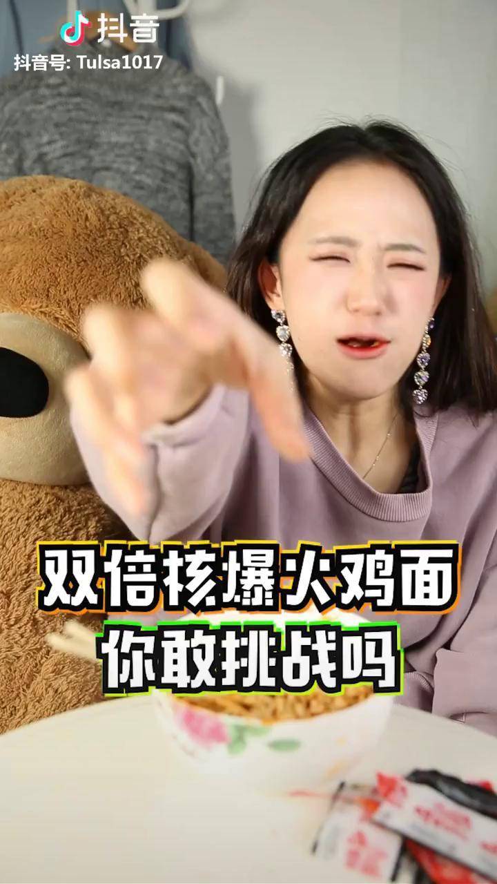 双倍核弹火鸡面辣到想哭