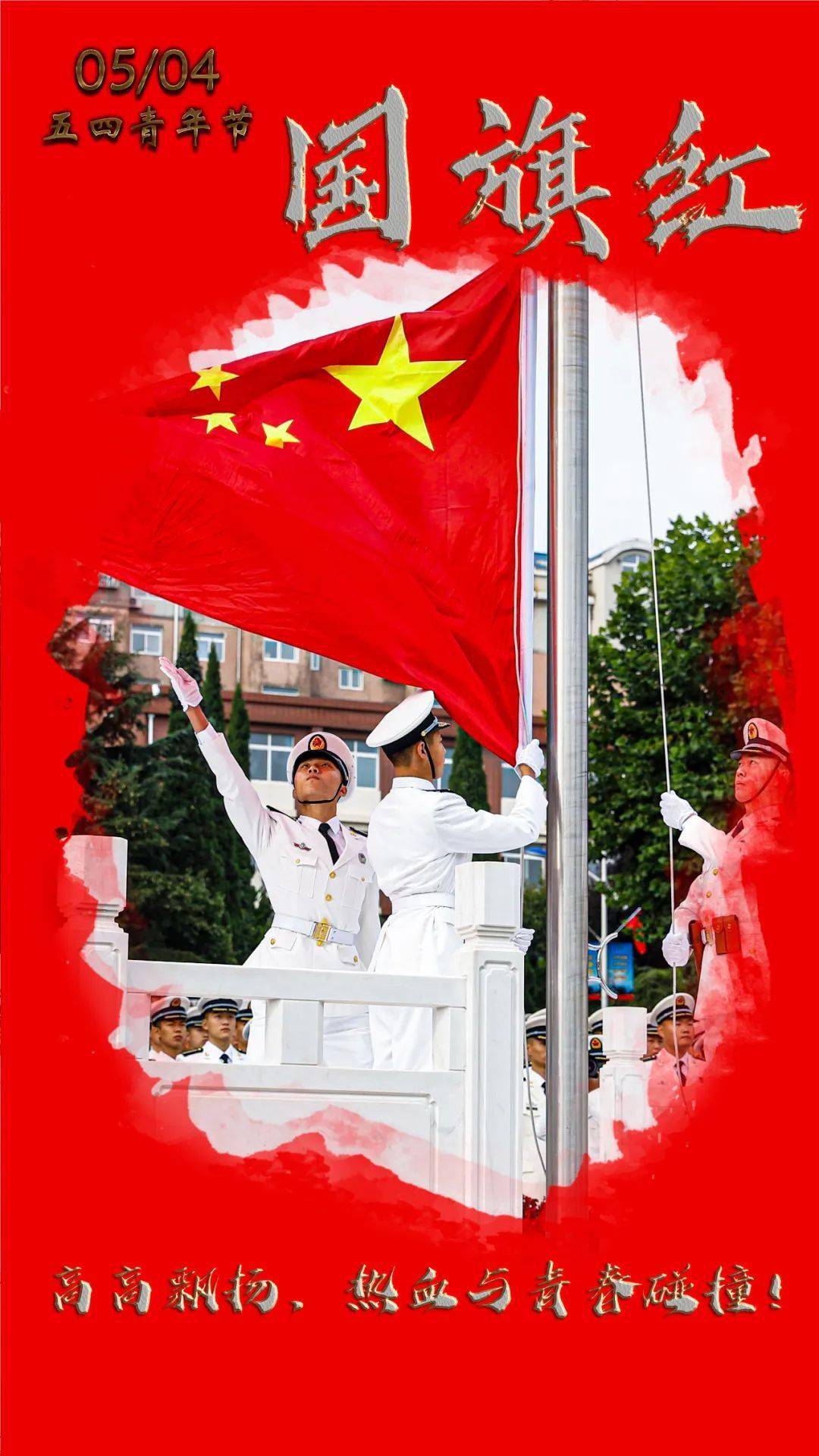 热血挥洒在军营奋斗最光荣 青春最美丽创造属于自己的青春以爱国主义