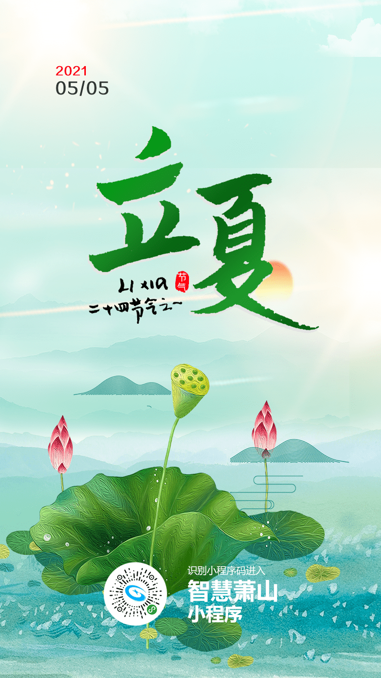 今日立夏,上班倒计时,8招教你满血复活,还有两个消息请接收