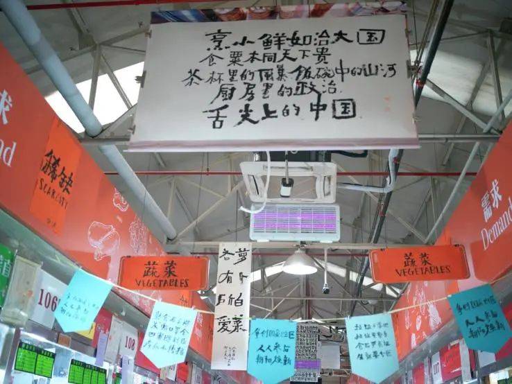 三源里为什么要在菜市场挂书法