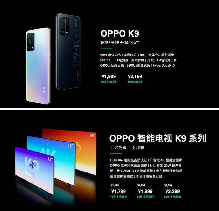 套装|OPPO同时发布四款新品 “对K套装”实力抢眼