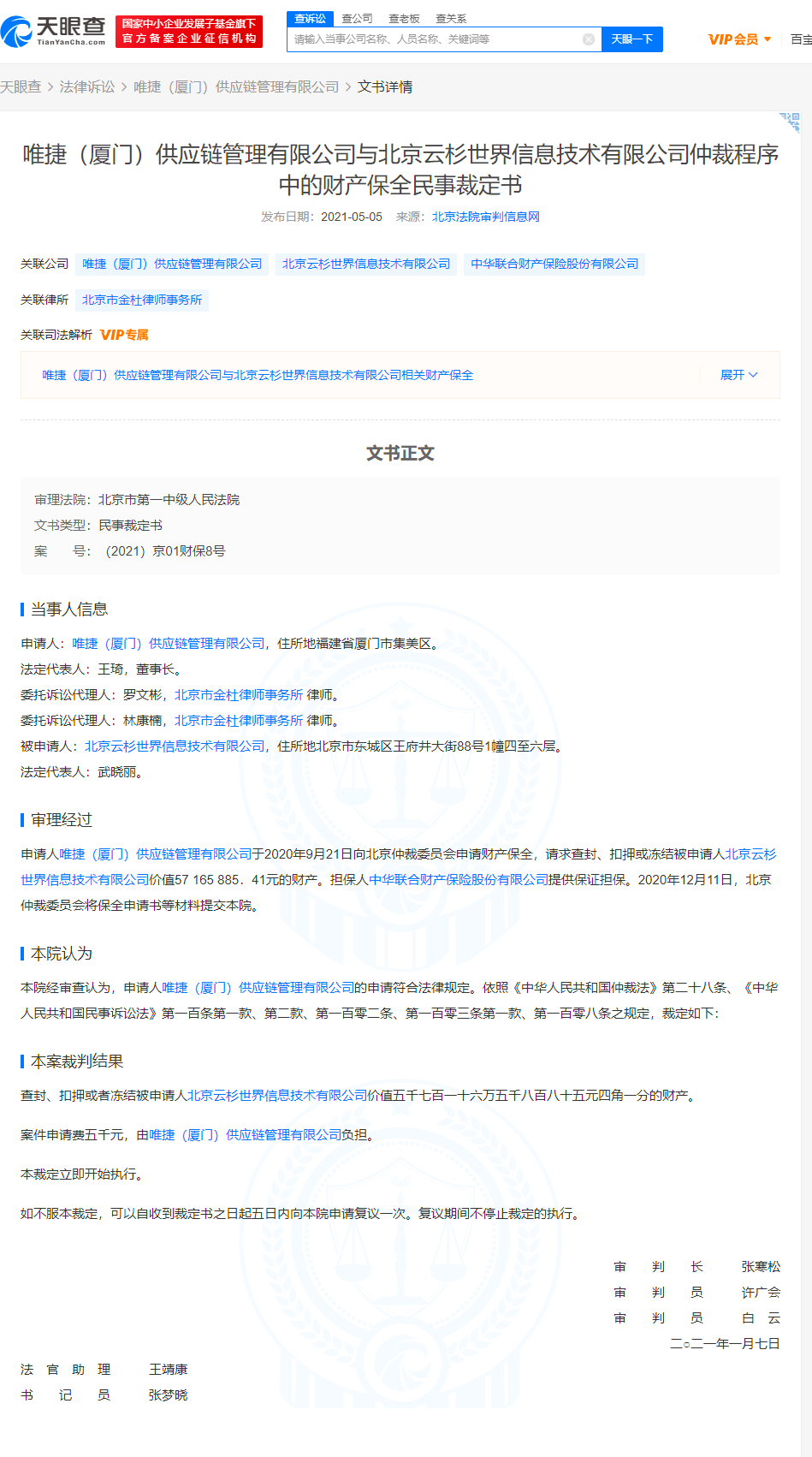 怎么申请公司财产冻结 412939074cde4501ada79dc22709d278.png