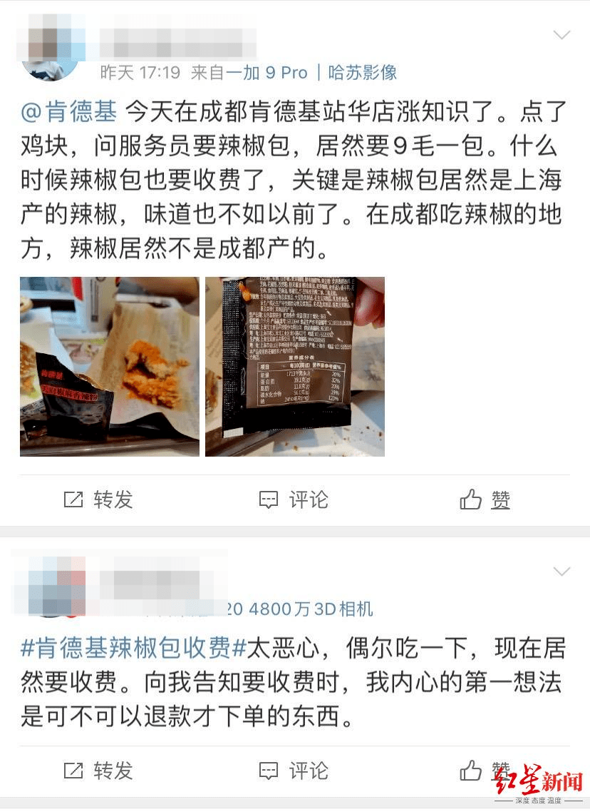四川肯德基的新品辣椒包要收费了09元包网友炸锅了