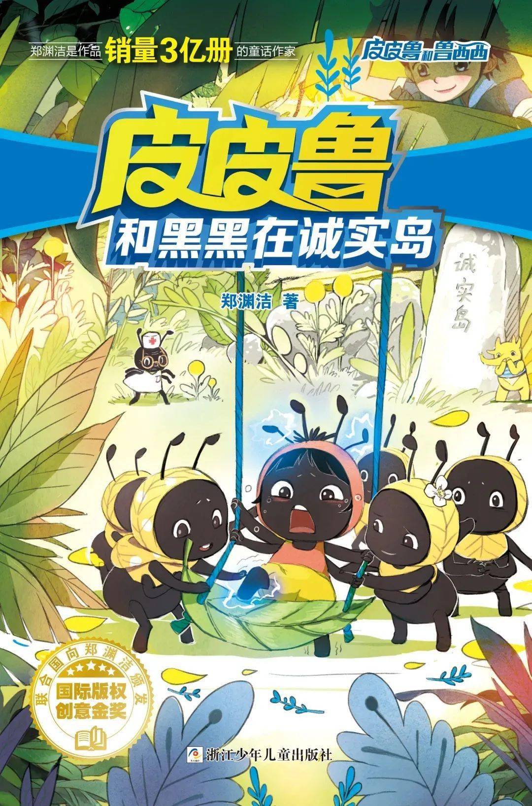 惊皮皮鲁新封面曝光美到冒泡