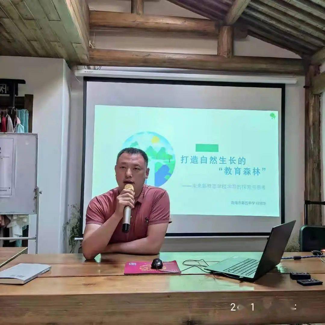 临海五中"五味读书社"举行教师论坛开幕式暨教育3.0深度学习活动