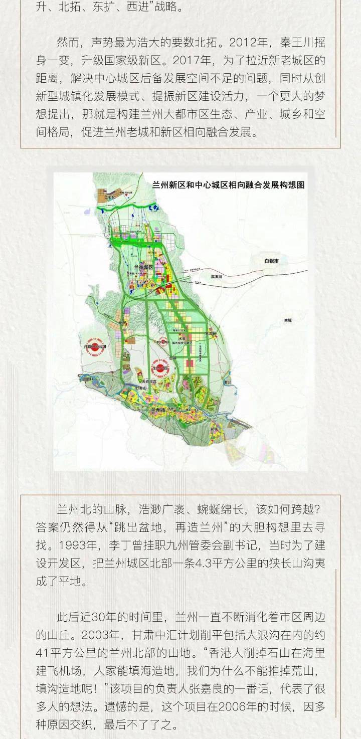 北拓终极梦想,中心城区与兰州新区相向融合