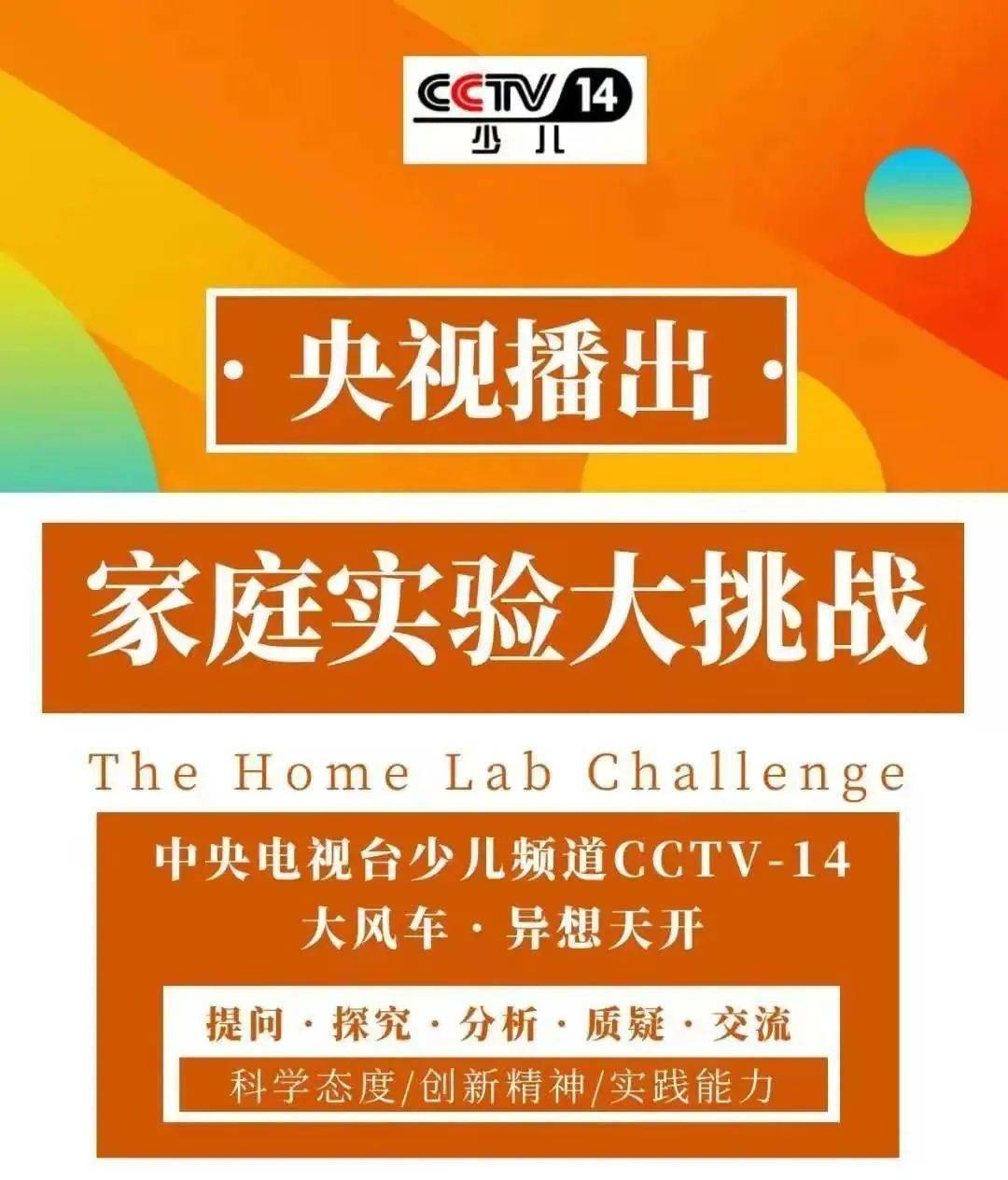 电视系列片在中央电视台少儿频道cctv-14《大风车·异想天开》栏目