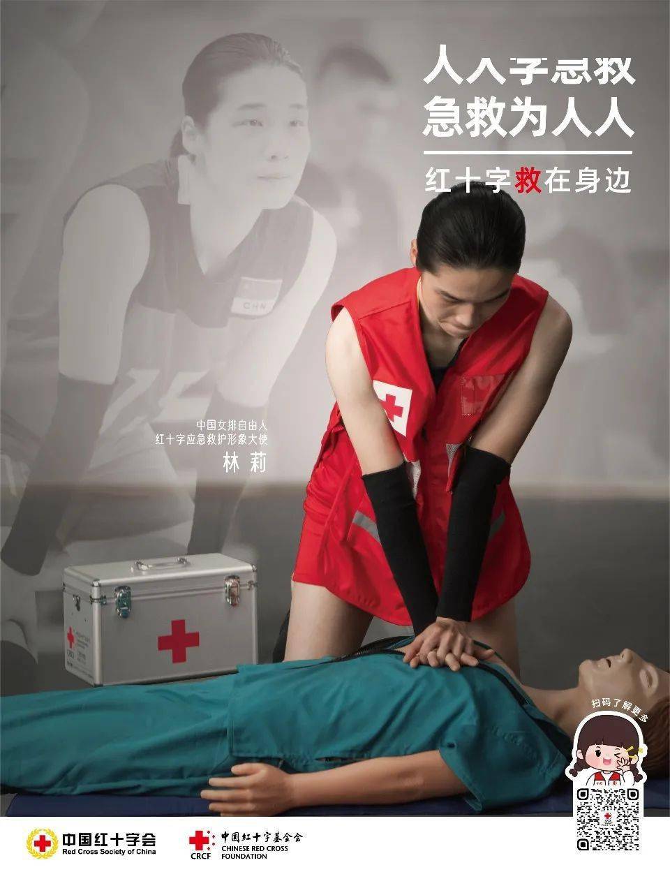 首部红十字应急救护公益宣传片正式发布