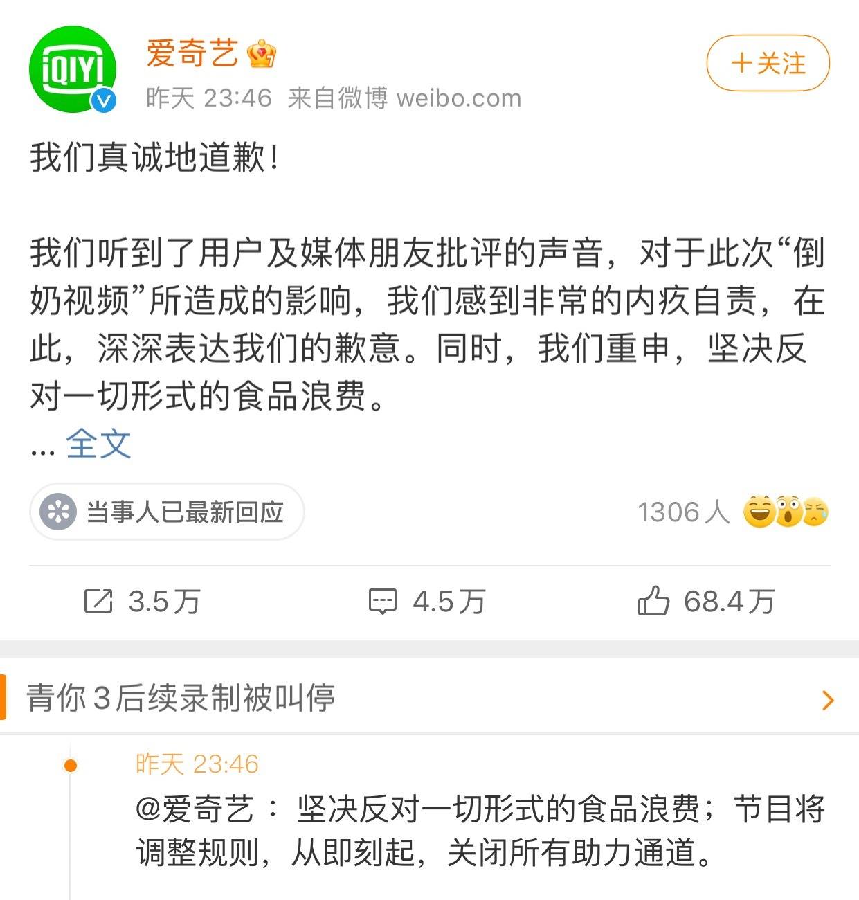 图为蒙牛"真果粒"7日发布致歉声明.