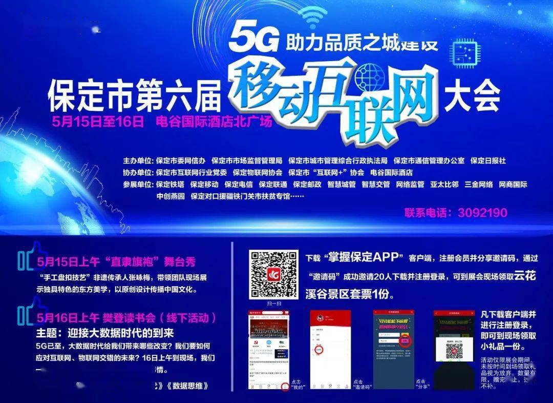 5g助力品质之城建设 保定市第六届移动互联网大会来了！