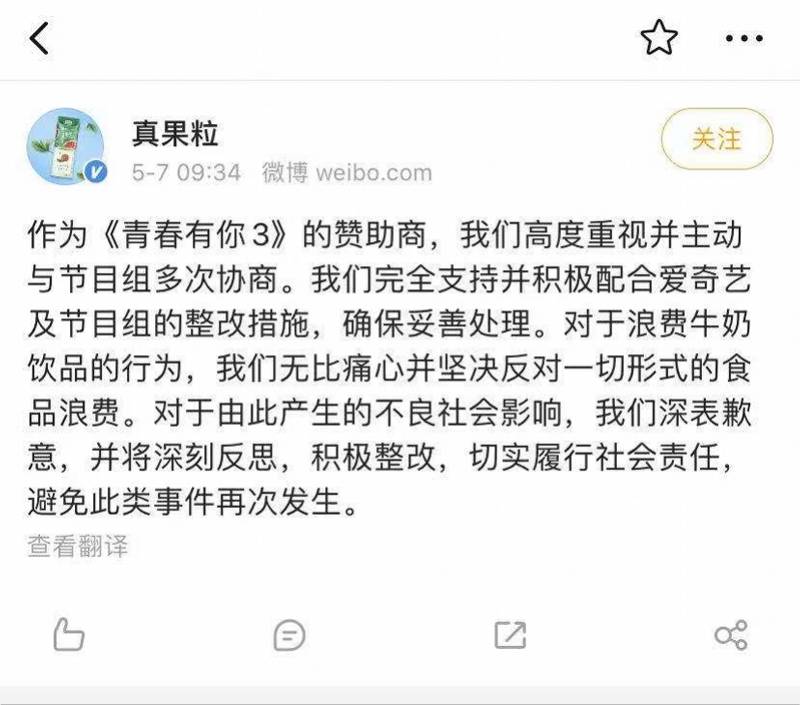 蒙牛真果粒就青你3倒奶事件道歉爱奇艺关闭助力通道