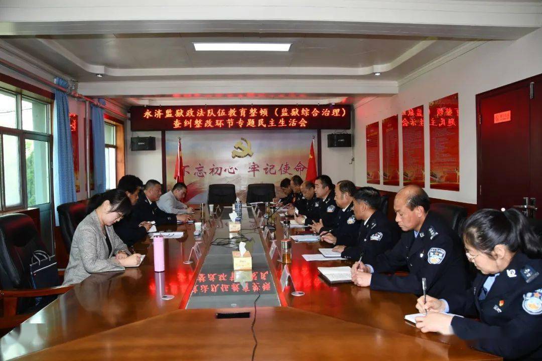 李亚东代表监狱党委班子进行深刻剖析,对照专题民主生活会要求认真