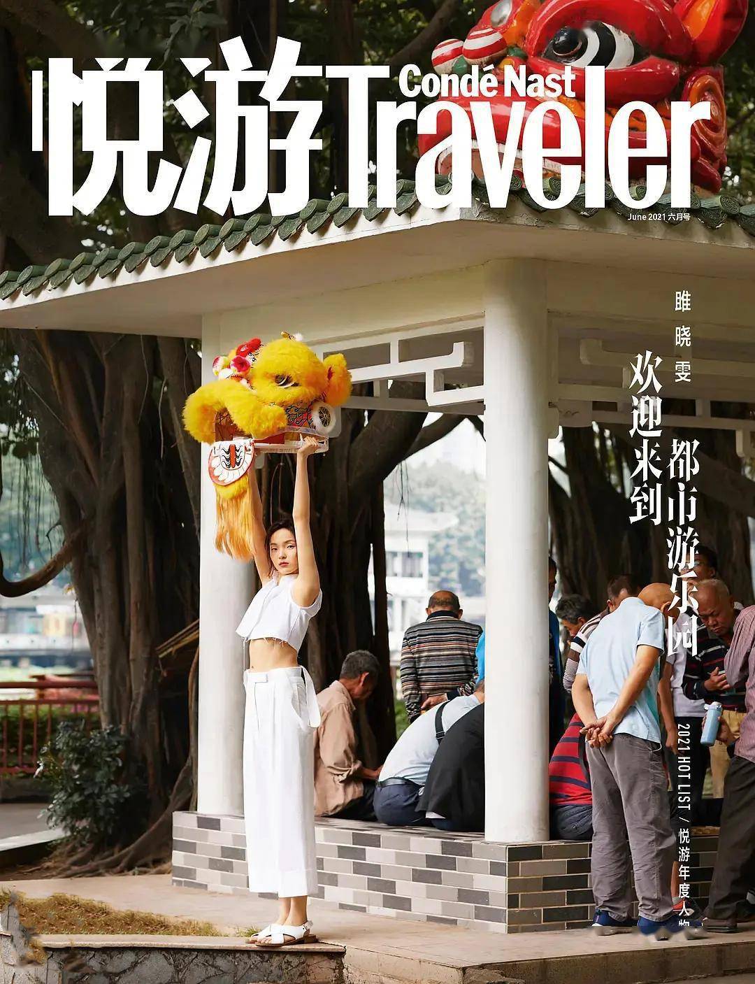 超模雎晓雯拍接地气杂志封面与大妈们站泳池里搞怪烟火气十足