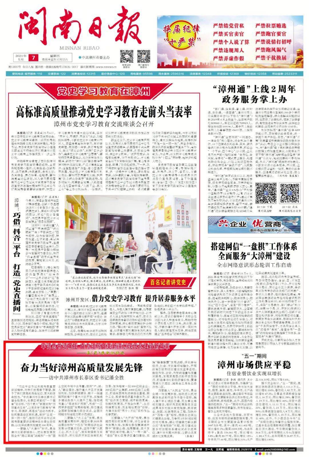 高端访谈| 长泰区委书记潘全胜:奋力当好漳州高质量发展先锋