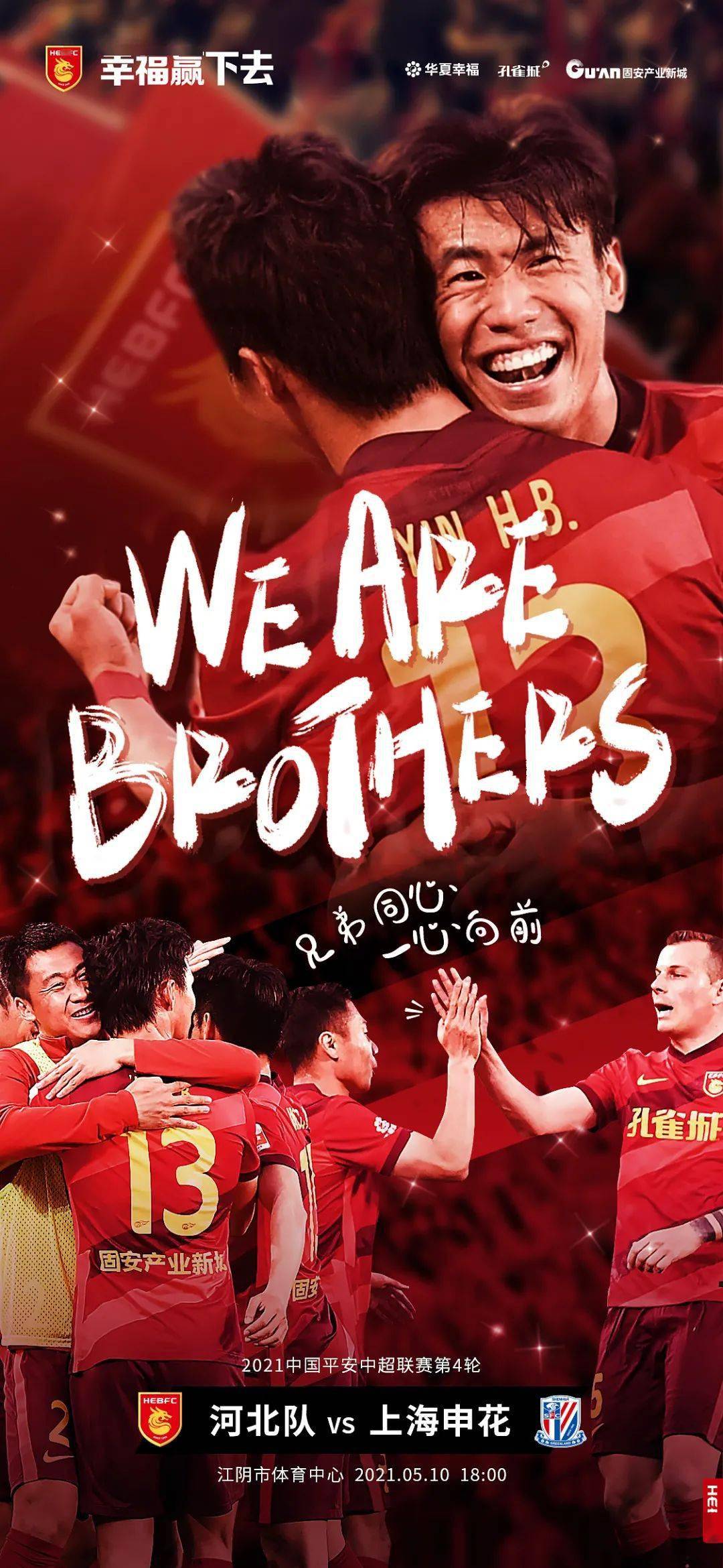 海报| 兄弟同心 一心向前_市体育中心