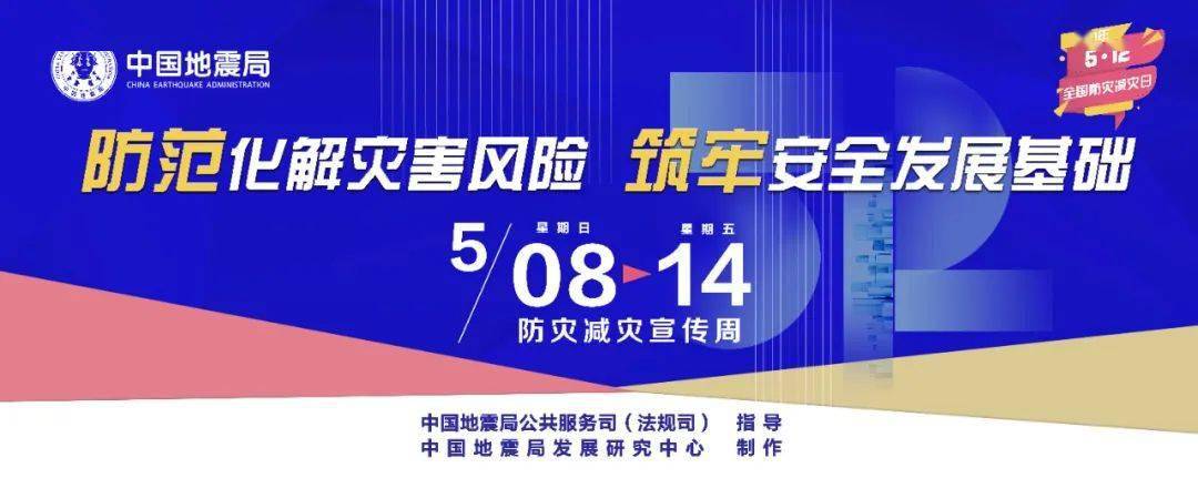 2021年全國防災減災日 | 防災減災宣傳週活動一覽