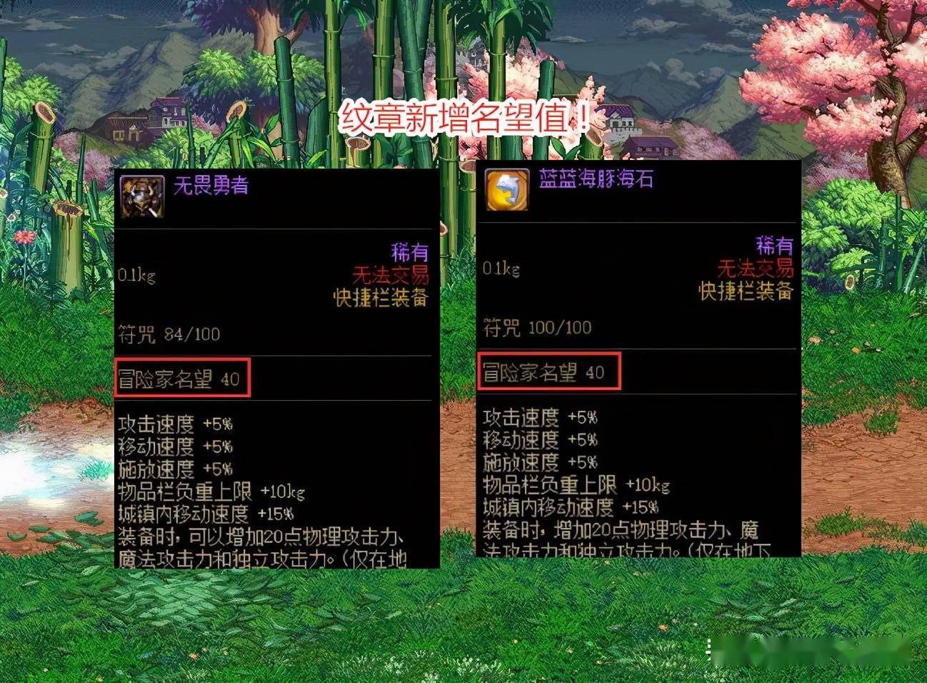 Dnf 辟邪玉也要加名望值 按照品级来提升 跟词条属性无关 斗帝