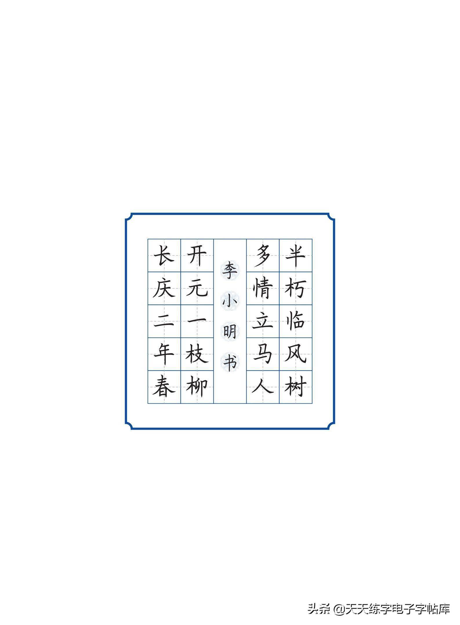五言古诗临摹范本45首收藏学习打印练习