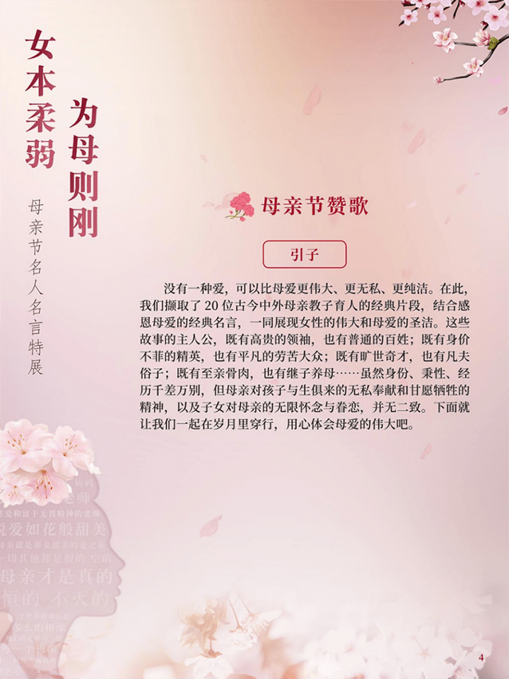 致敬百年 读书筑梦 女本柔弱为母则刚 母亲节名人名言特展 展览