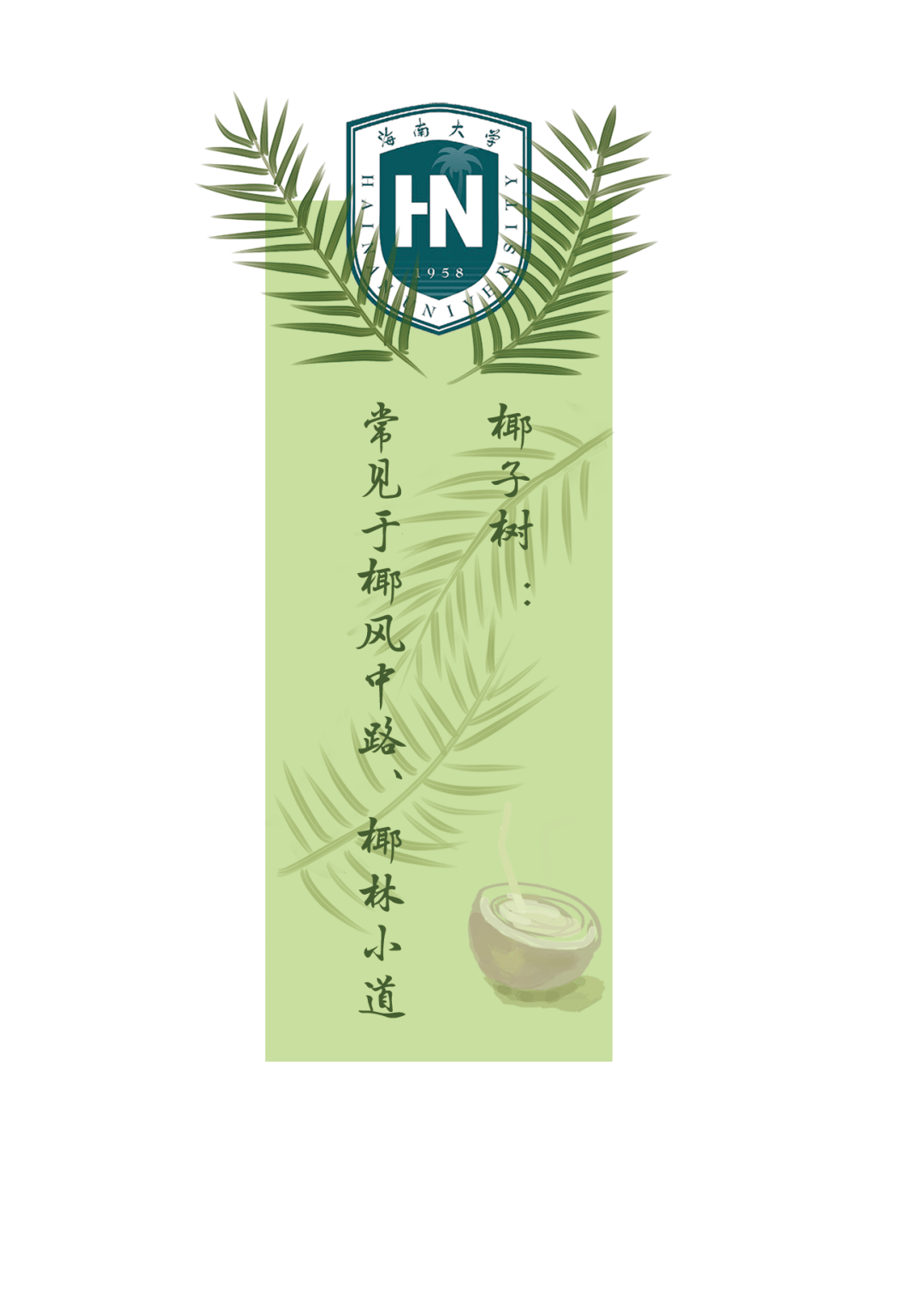 致青春毕业季校园文创纪念品设计征集比赛最佳人气奖投票开始啦