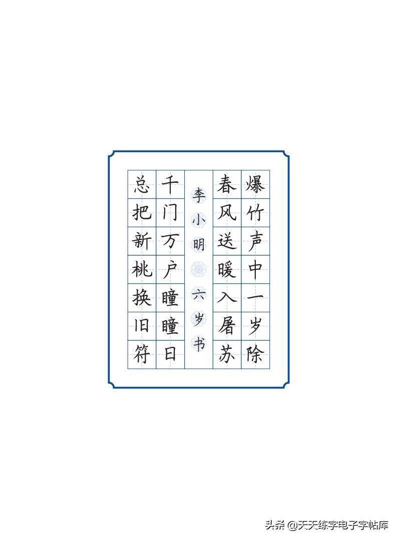 七言古诗临摹范本47首收藏学习