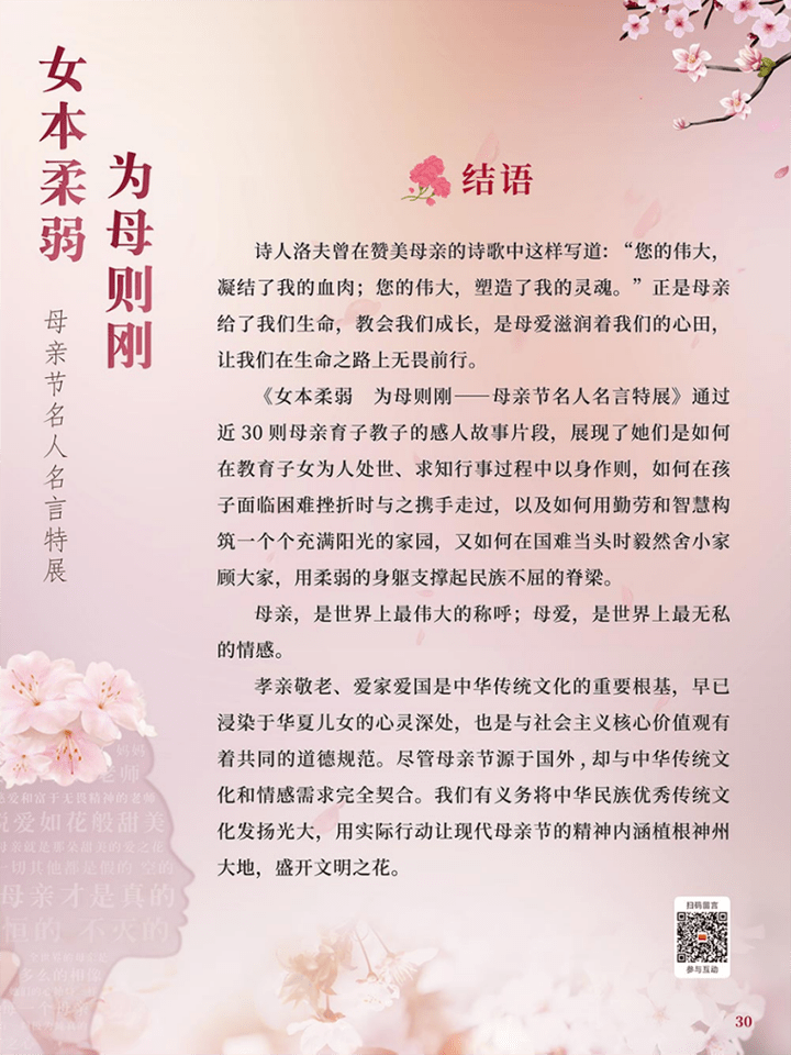 致敬百年 读书筑梦 女本柔弱为母则刚 母亲节名人名言特展 展览