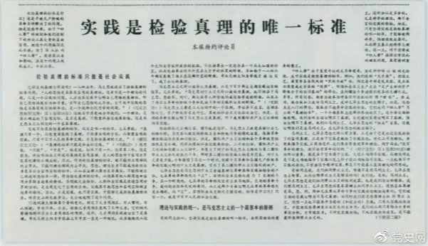 实践是检验真理的唯一标准全文阅读 8ab2665d721145ecb22273ba578163a6.png