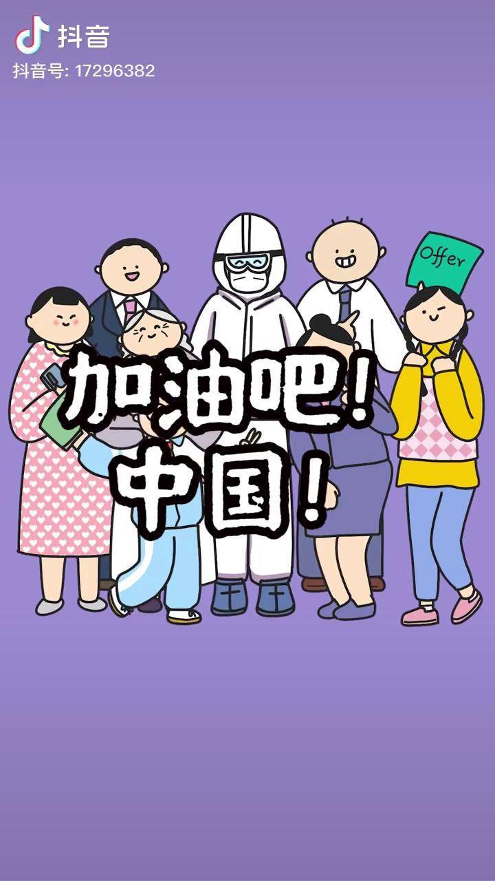 乘风破浪的中国人加油