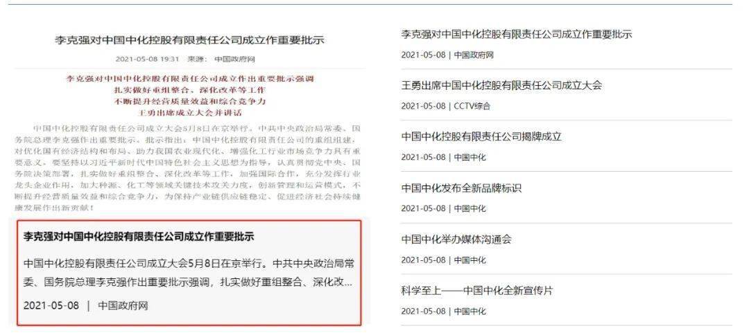 重磅揭牌 2家 世界500强 巨头合并 万亿级巨无霸央企诞生 李克强作重要批示 坐拥16家上市公司 22万员工