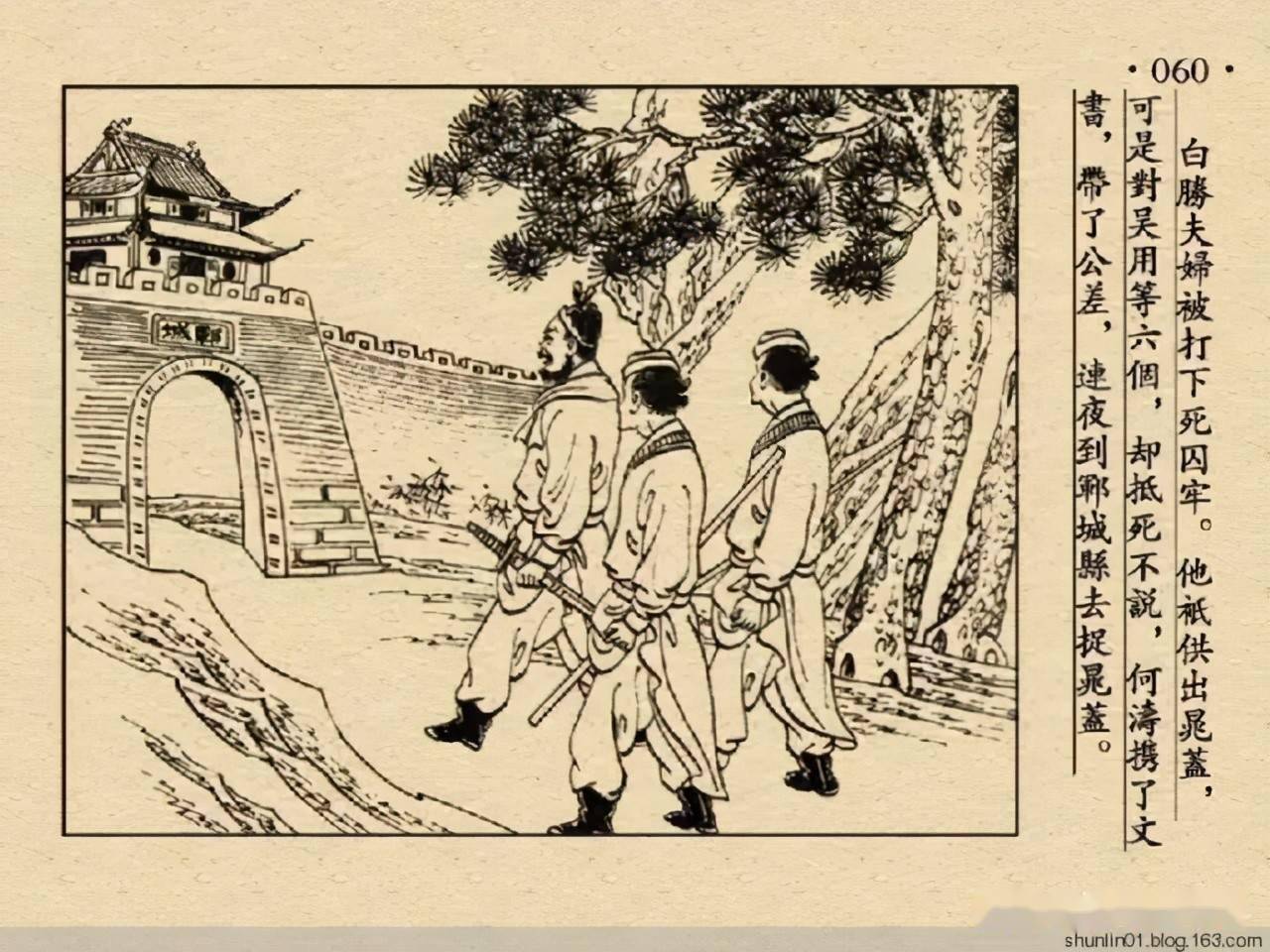 老版连环画智取生辰纲