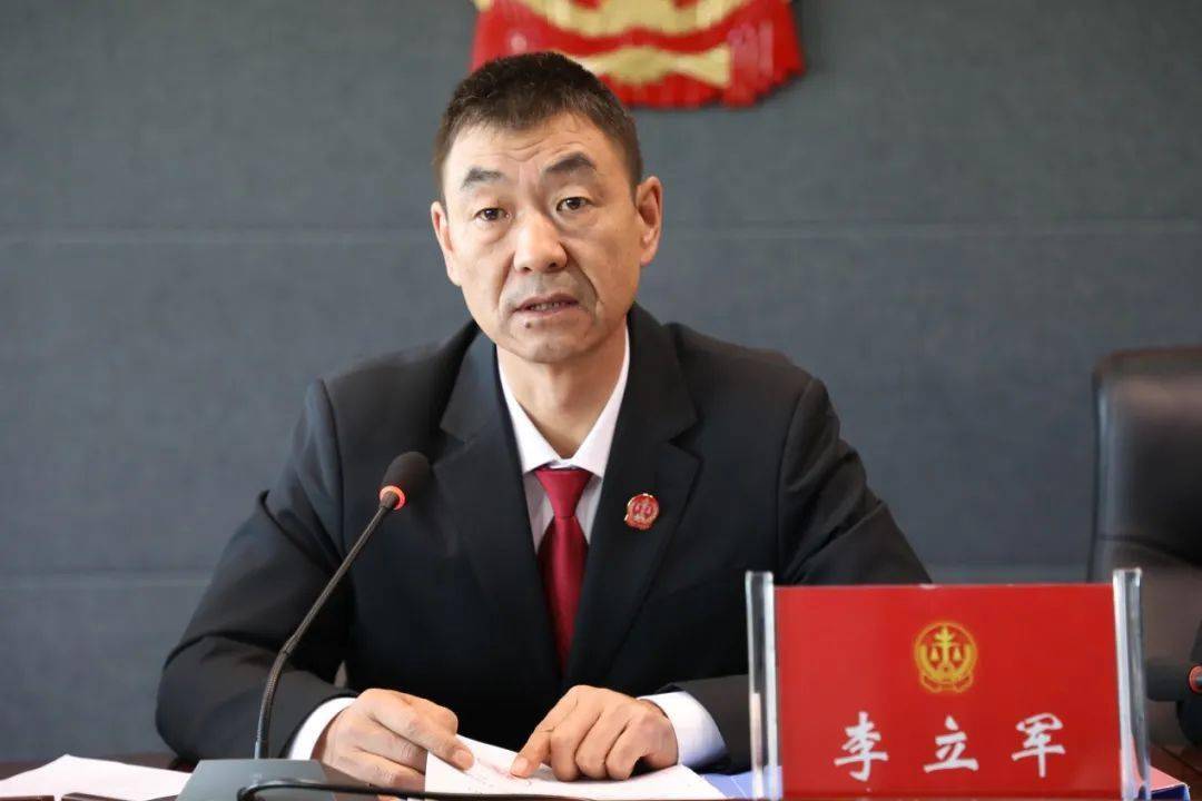 院党组书记,院长李立军主持